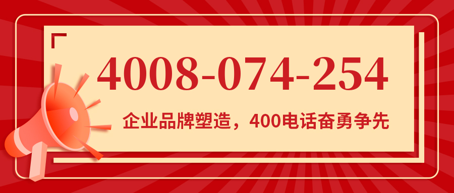 (4008074254号码怎么样)(4008074254价格费用)