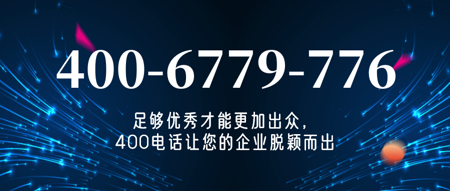 (4006779776号码怎么样)(4006779776价格费用)