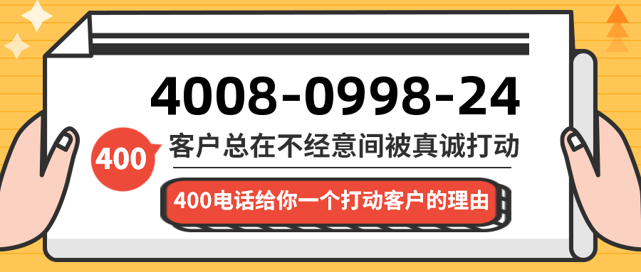 (4008099824号码怎么样)(4008099824价格费用)