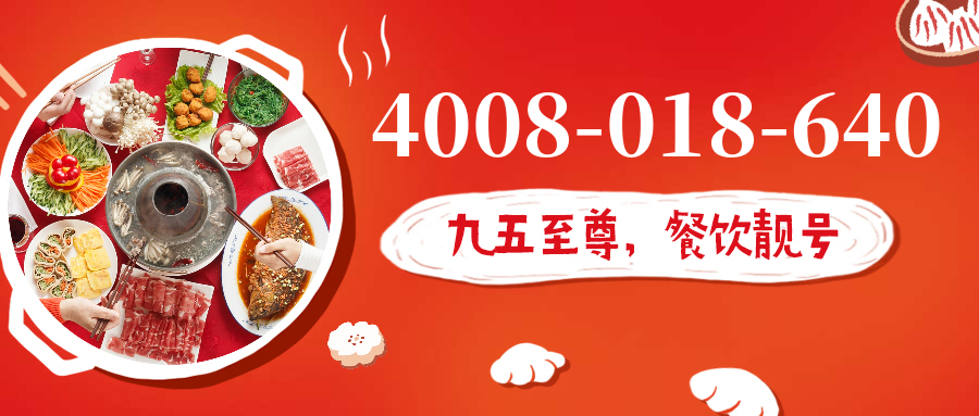 (4008018640号码怎么样)(4008018640价格费用)