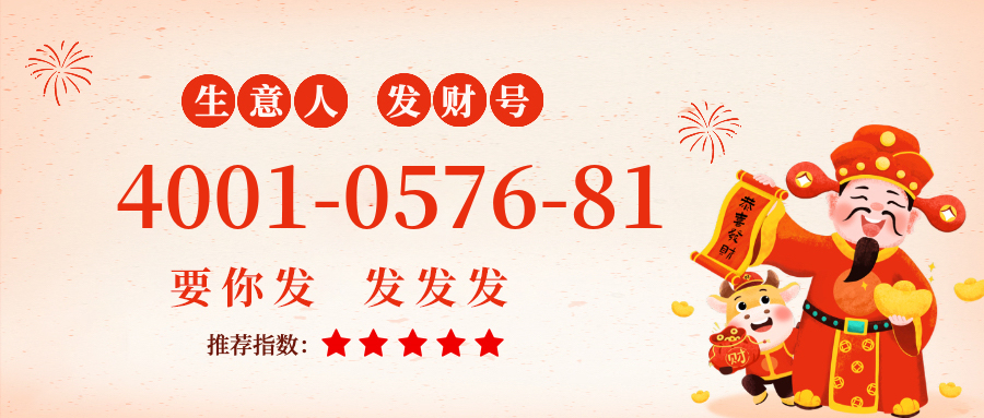 (4001057681号码怎么样)(4001057681价格费用)