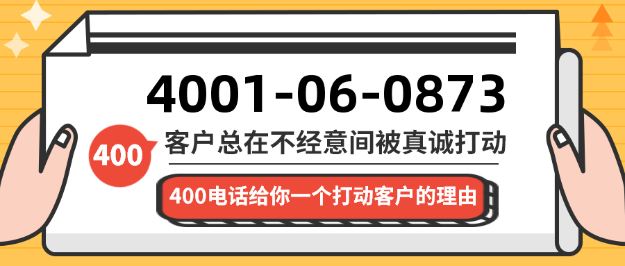 (4001060873号码怎么样)(4001060873价格费用)