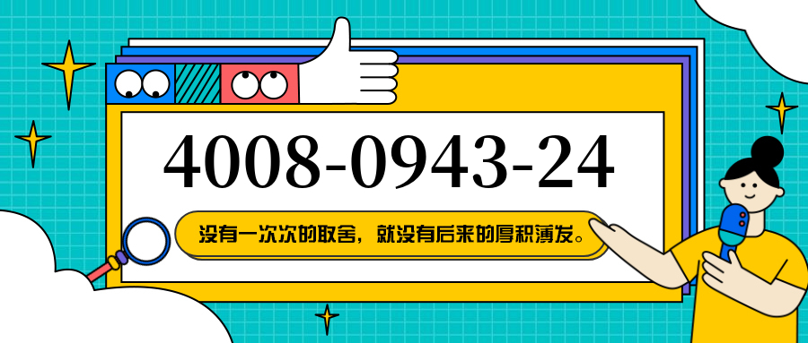 (4008094324号码怎么样)(4008094324价格费用)