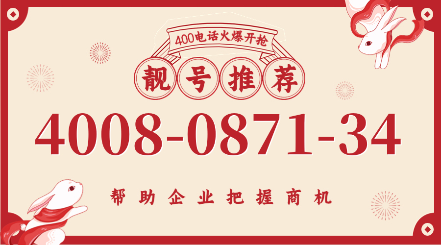 (4008087134号码怎么样)(4008087134价格费用)