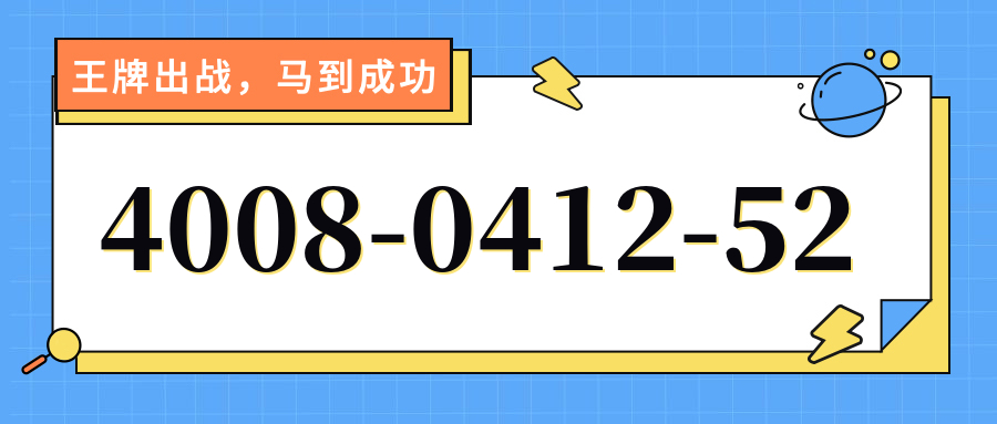 (4008041252号码怎么样)(4008041252价格费用)