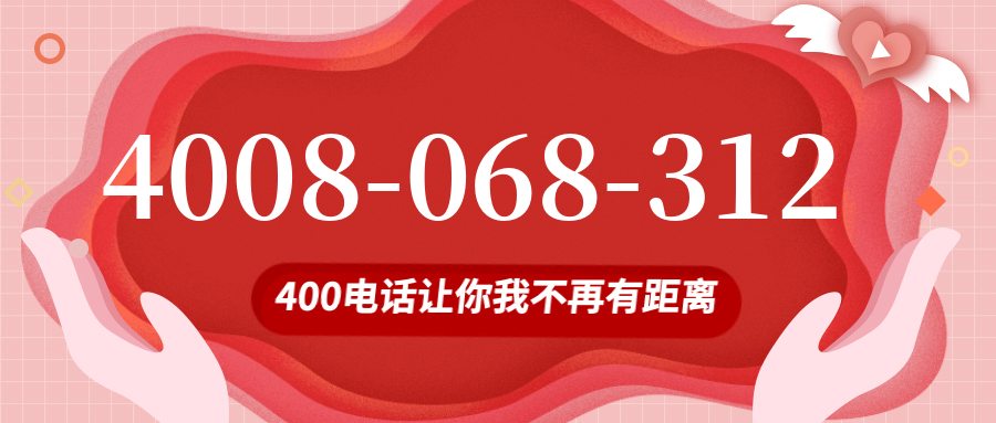 (4008068312号码怎么样)(4008068312价格费用)