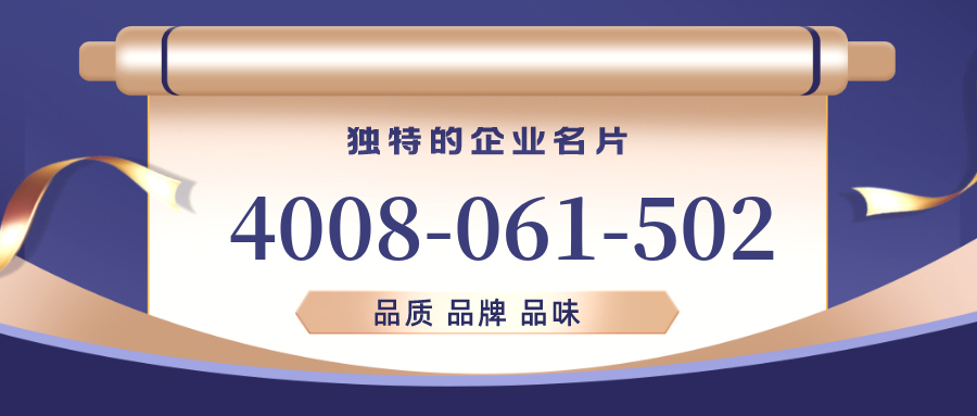 (4008061502号码怎么样)(4008061502价格费用)