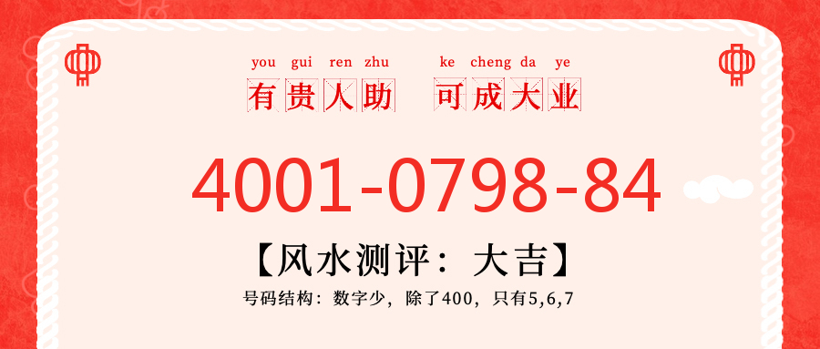 (4001079884号码怎么样)(4001079884价格费用)