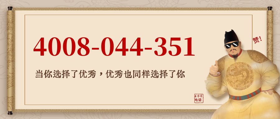(4008044351号码怎么样)(4008044351价格费用)