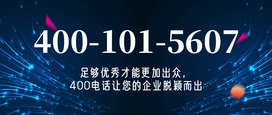 (4001015607号码怎么样)(4001015607价格费用)