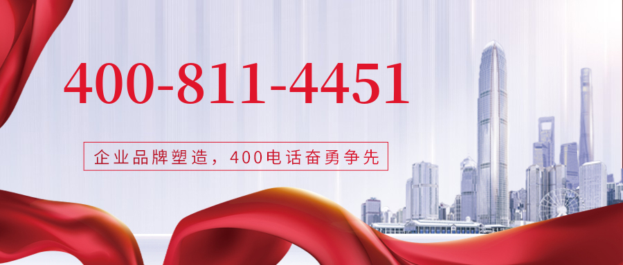 (4008114451号码怎么样)(4008114451价格费用)