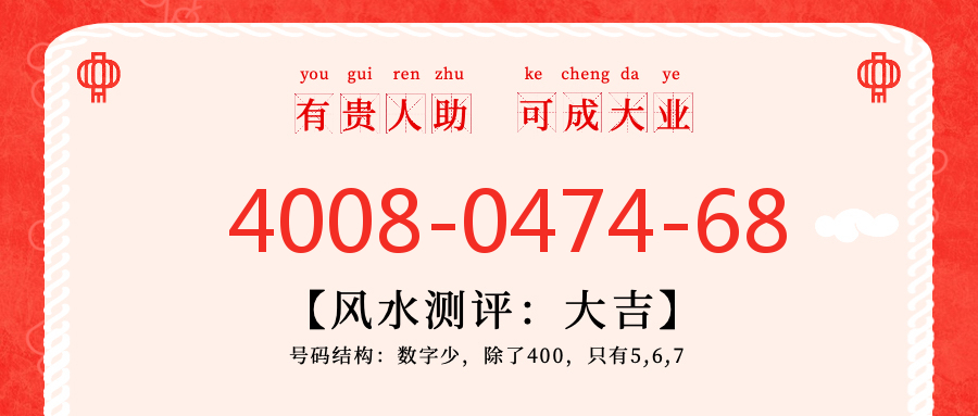 (4008047468号码怎么样)(4008047468价格费用)