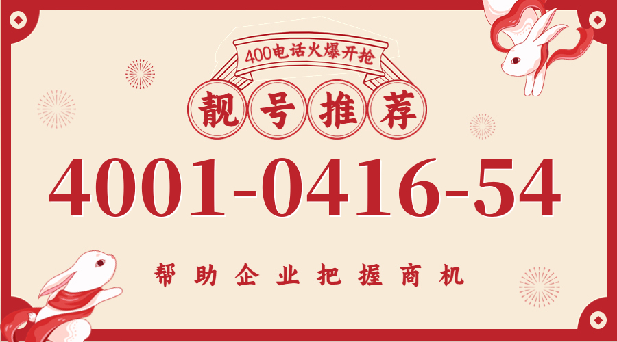 (4001041654号码怎么样)(4001041654价格费用)