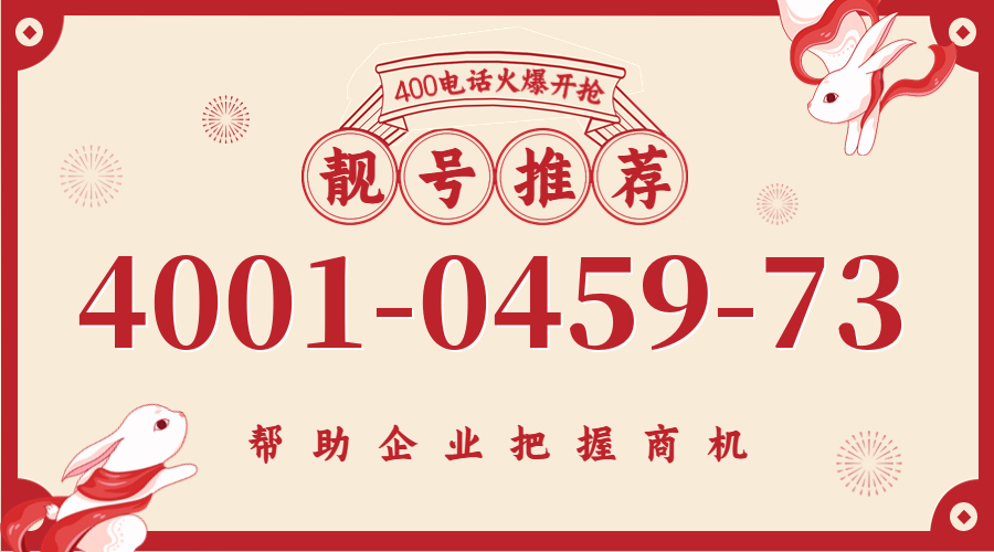(4001045973号码怎么样)(4001045973价格费用)