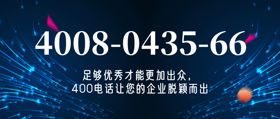 (4008043566号码怎么样)(4008043566价格费用)