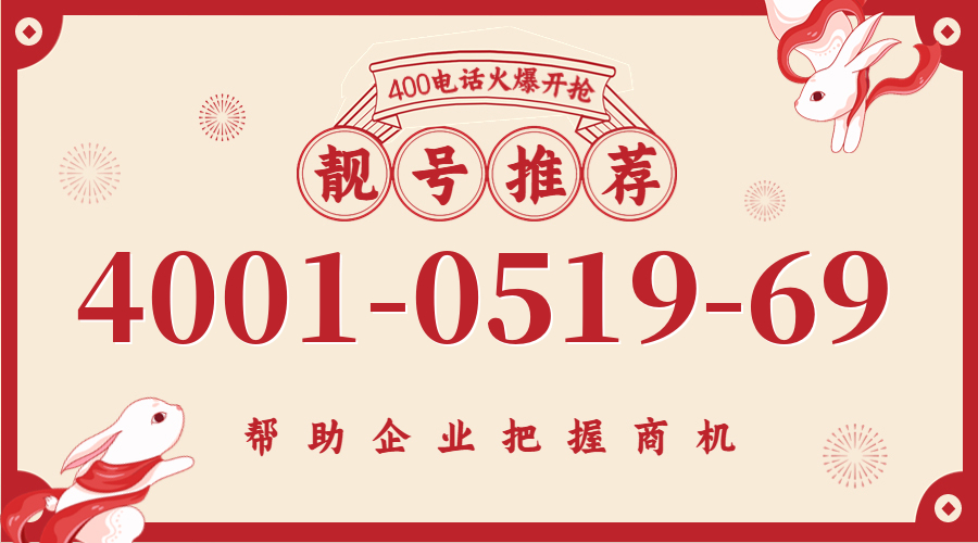 (4001051969号码怎么样)(4001051969价格费用)
