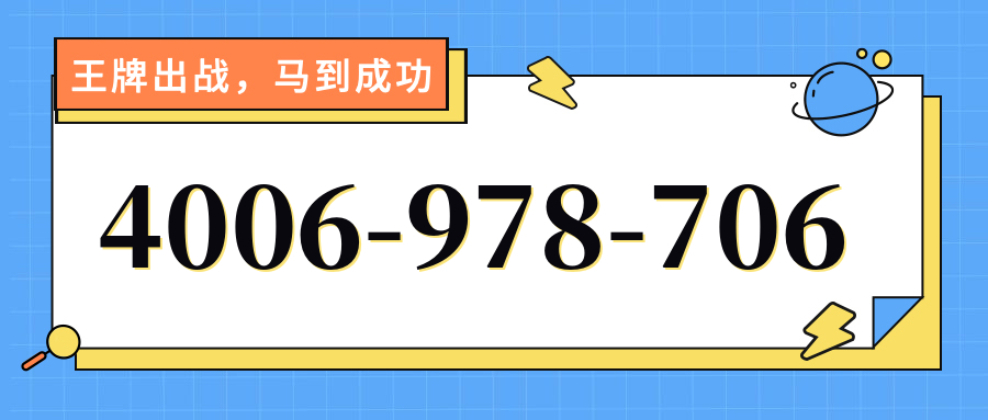 (4006978706号码怎么样)(4006978706价格费用)