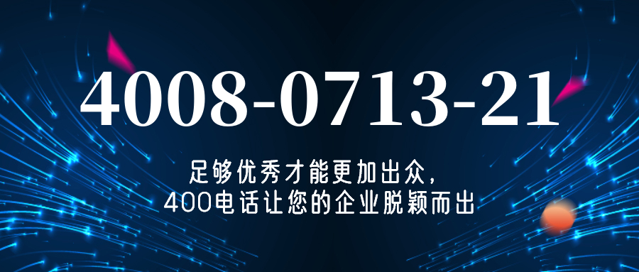 (4008071321号码怎么样)(4008071321价格费用)