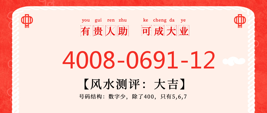 (4008069112号码怎么样)(4008069112价格费用)
