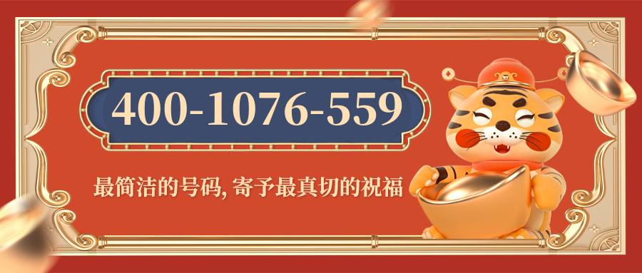 (4001076559号码怎么样)(4001076559价格费用)