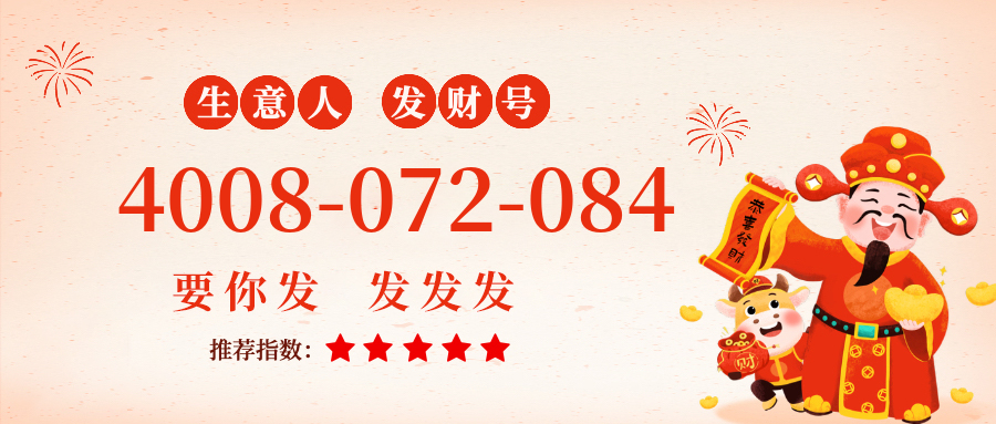 (4008072084号码怎么样)(4008072084价格费用)