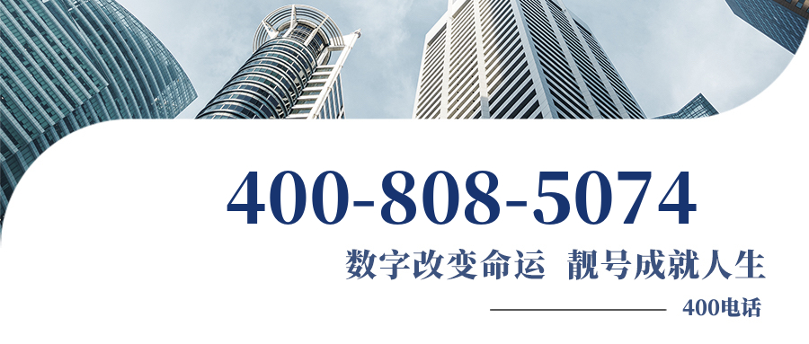 (4008085074号码怎么样)(4008085074价格费用)