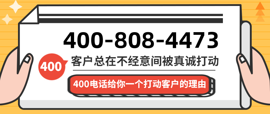 (4008084473号码怎么样)(4008084473价格费用)