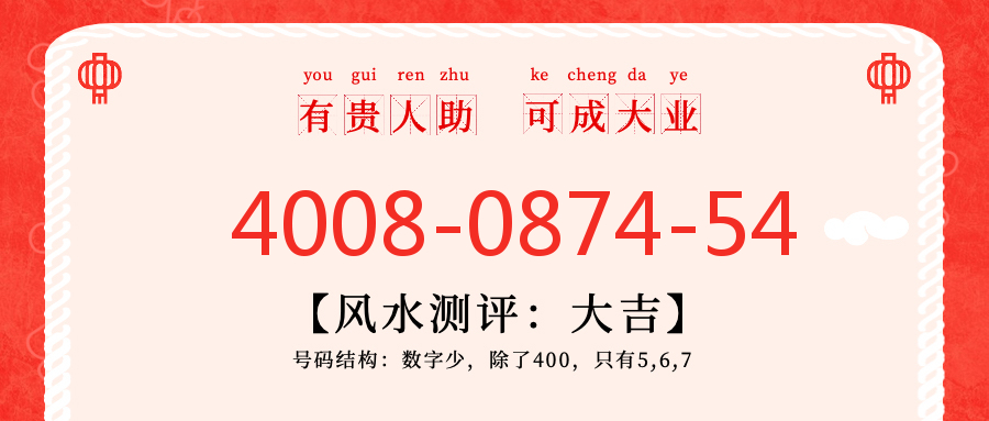 (4008087454号码怎么样)(4008087454价格费用)