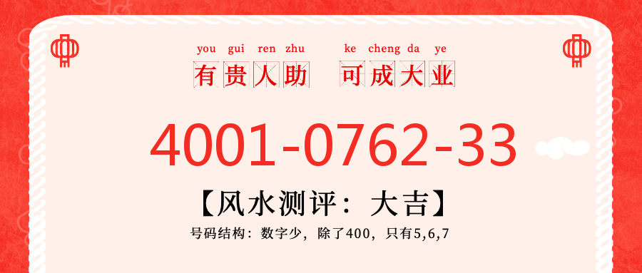 (4001076233号码怎么样)(4001076233价格费用)