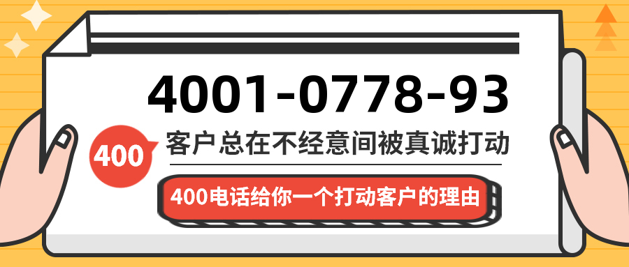 (4001077893号码怎么样)(4001077893价格费用)