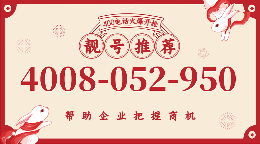 (4008052950号码怎么样)(4008052950价格费用)