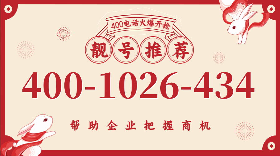 (4001026434号码怎么样)(4001026434价格费用)