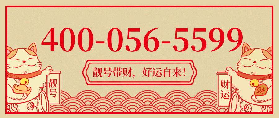 (4000565599号码怎么样)(4000565599价格费用)