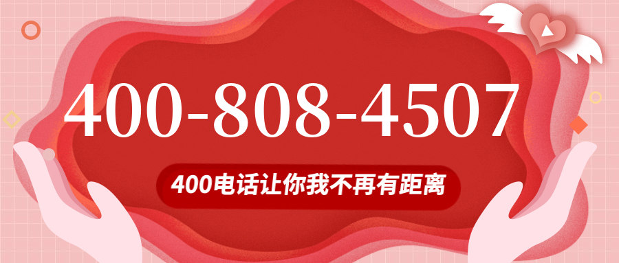 (4008084507号码怎么样)(4008084507价格费用)