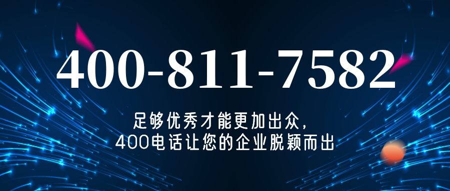 (4008117582号码怎么样)(4008117582价格费用)