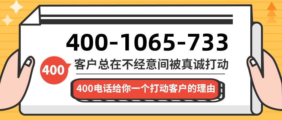 (4001065733号码怎么样)(4001065733价格费用)