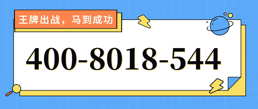 (4008018544号码怎么样)(4008018544价格费用)