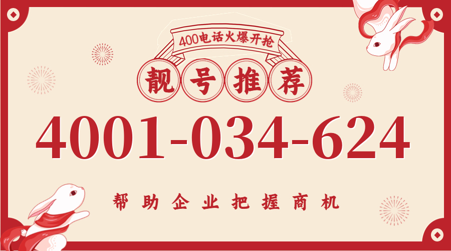 (4001034624号码怎么样)(4001034624价格费用)