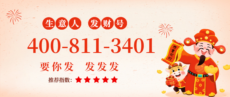 (4008113401号码怎么样)(4008113401价格费用)