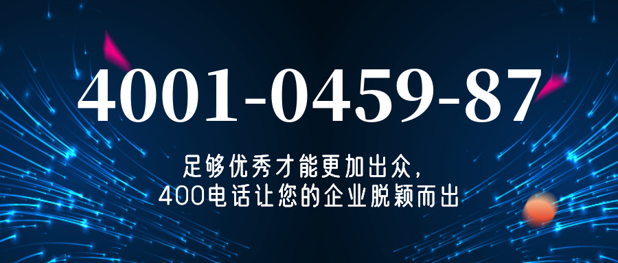 (4001045987号码怎么样)(4001045987价格费用)