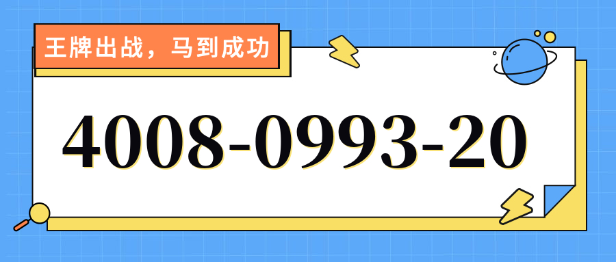 (4008099320号码怎么样)(4008099320价格费用)