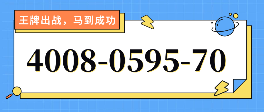 (4008059570号码怎么样)(4008059570价格费用)