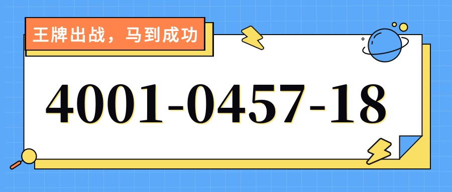 (4001045718号码怎么样)(4001045718价格费用)
