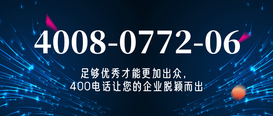 (4008077206号码怎么样)(4008077206价格费用)