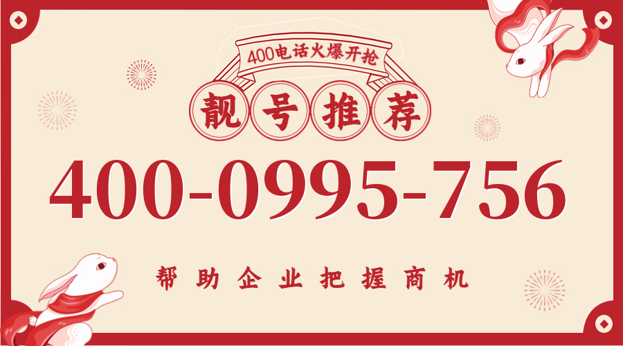 (4000995756号码怎么样)(4000995756价格费用)