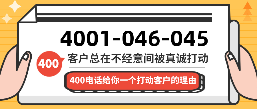 (4001046045号码怎么样)(4001046045价格费用)