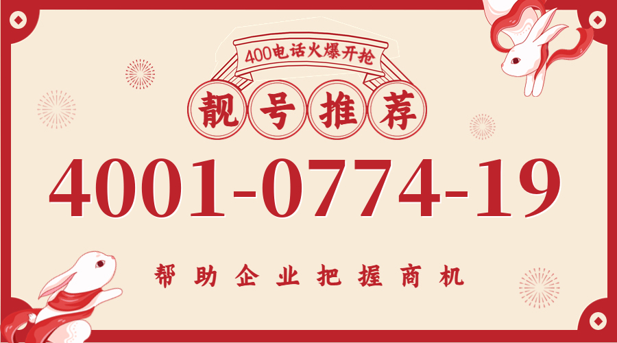 (4001077419号码怎么样)(4001077419价格费用)