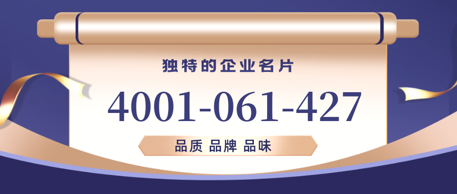 (4001061427号码怎么样)(4001061427价格费用)