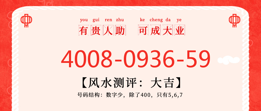 (4008093659号码怎么样)(4008093659价格费用)