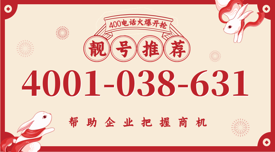 (4001038631号码怎么样)(4001038631价格费用)